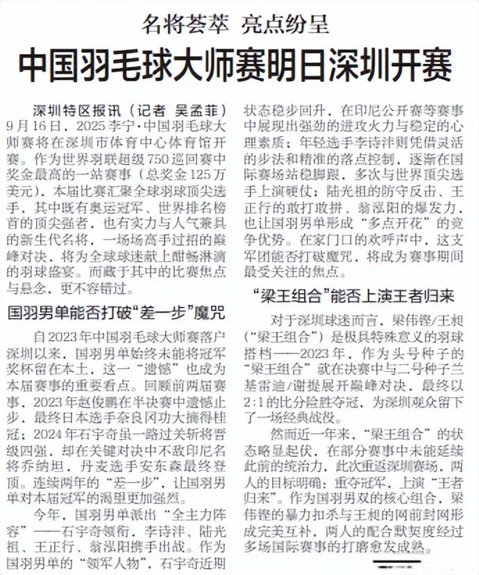 也让国羽男, 出战, 将能否成功